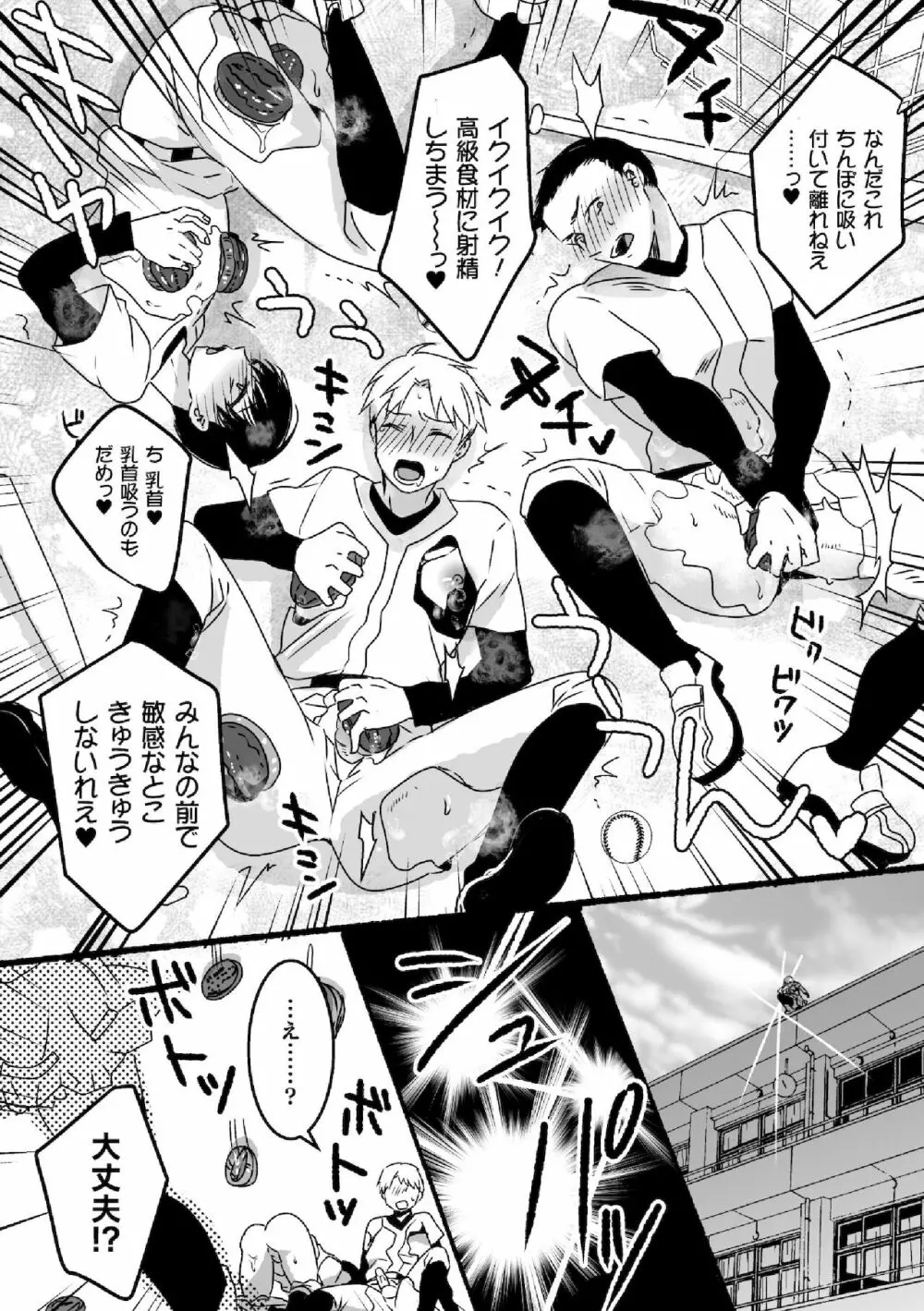 魔法少年♂ミキリン~触手実習~合本版 Page.29
