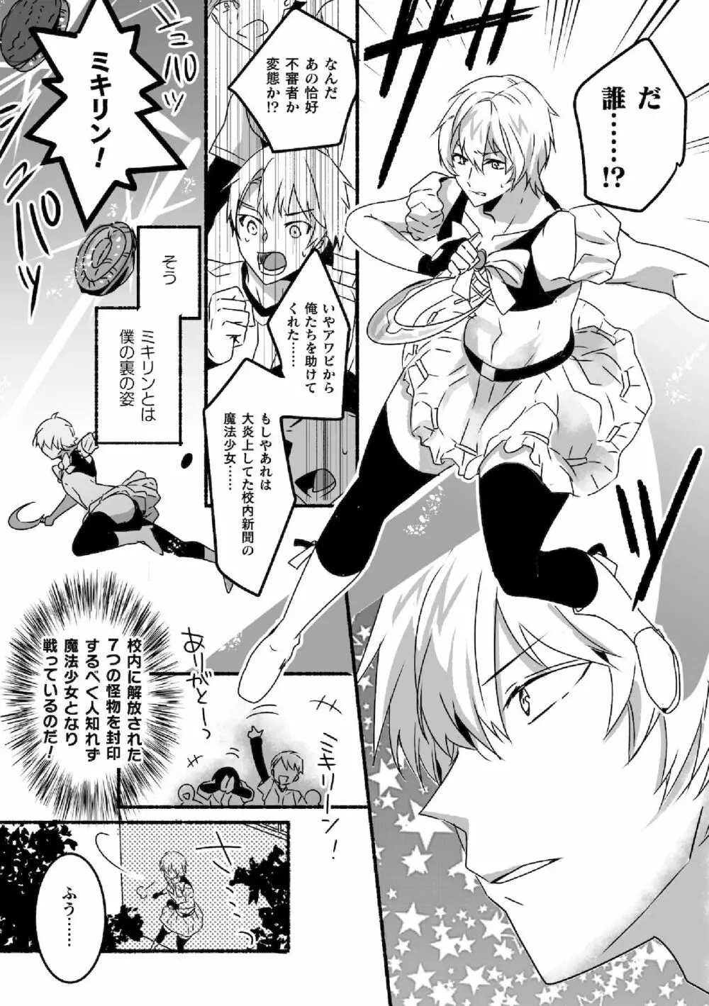 魔法少年♂ミキリン~触手実習~合本版 Page.30