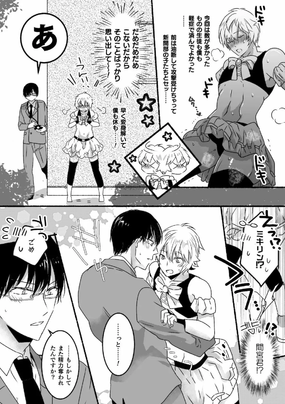 魔法少年♂ミキリン~触手実習~合本版 Page.31
