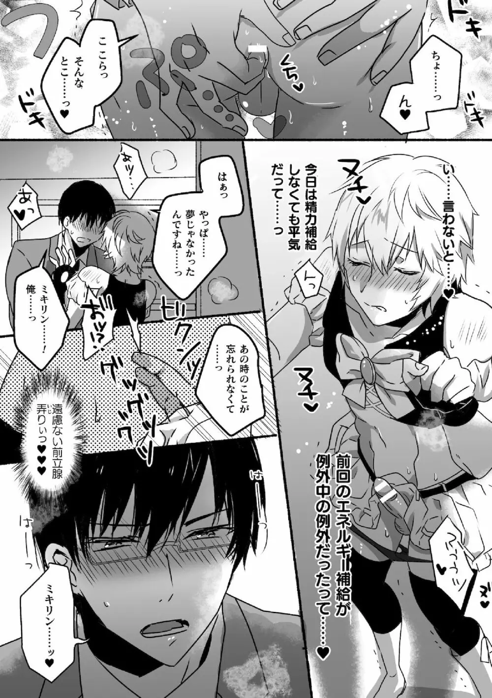 魔法少年♂ミキリン~触手実習~合本版 Page.33
