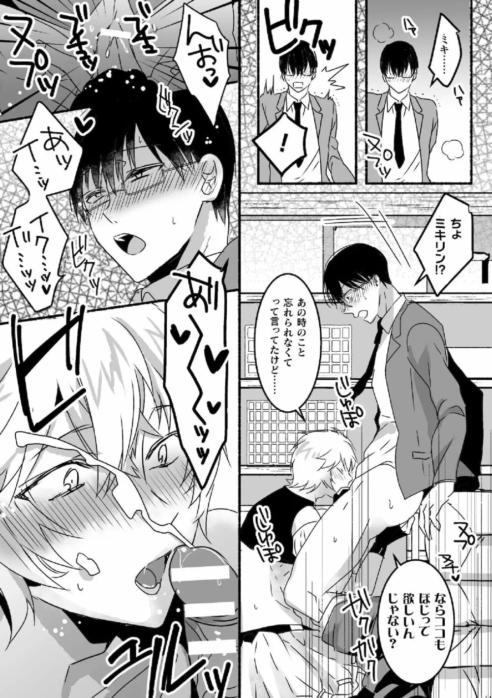 魔法少年♂ミキリン~触手実習~合本版 Page.35