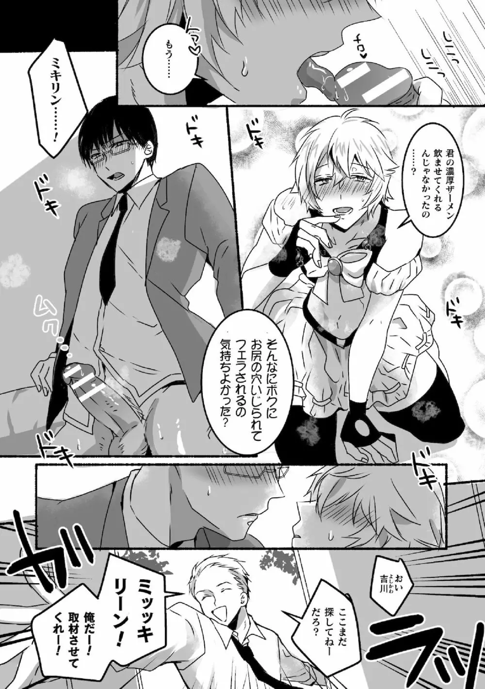 魔法少年♂ミキリン~触手実習~合本版 Page.36