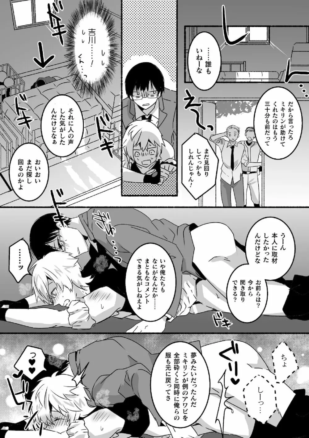 魔法少年♂ミキリン~触手実習~合本版 Page.37
