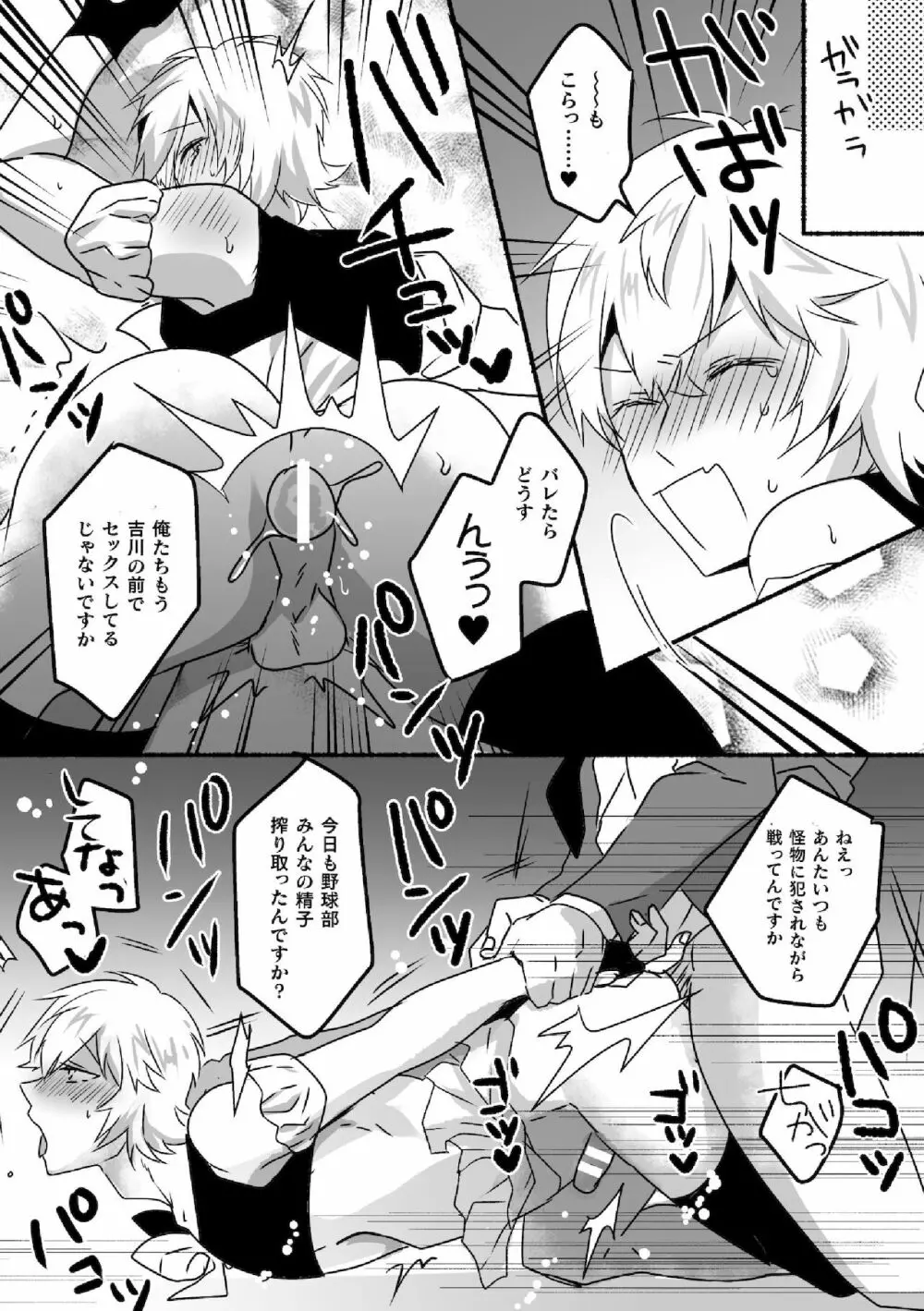 魔法少年♂ミキリン~触手実習~合本版 Page.39