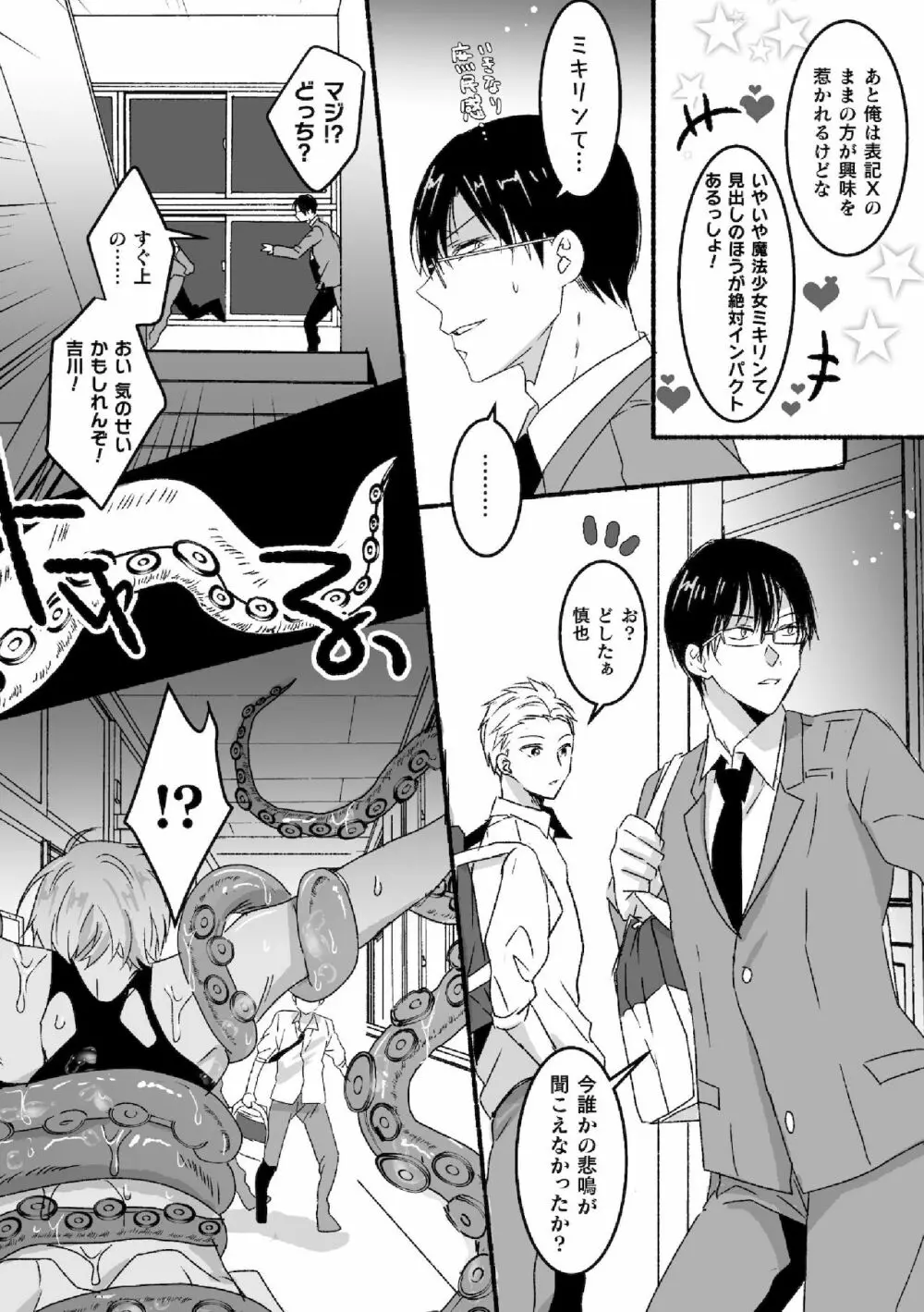 魔法少年♂ミキリン~触手実習~合本版 Page.4