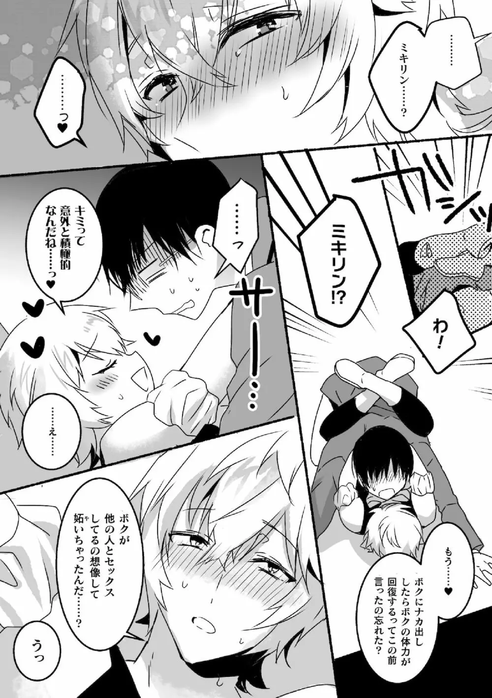 魔法少年♂ミキリン~触手実習~合本版 Page.43