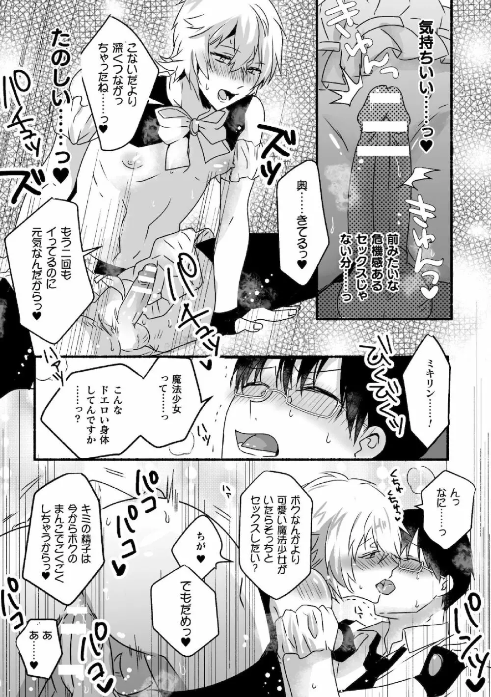 魔法少年♂ミキリン~触手実習~合本版 Page.46