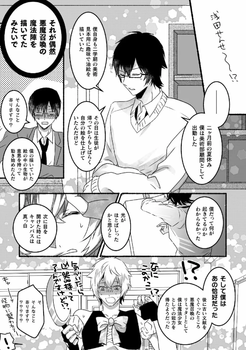魔法少年♂ミキリン~触手実習~合本版 Page.49