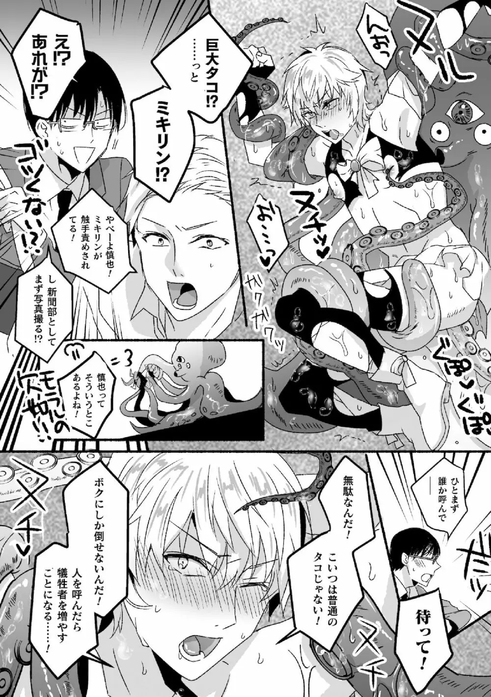 魔法少年♂ミキリン~触手実習~合本版 Page.5