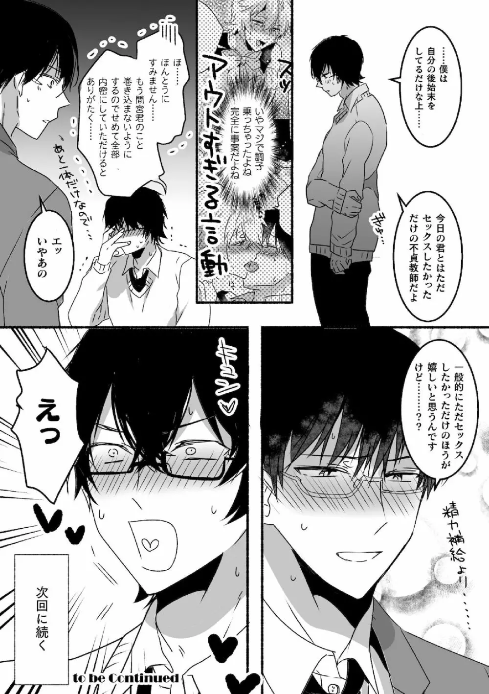 魔法少年♂ミキリン~触手実習~合本版 Page.51