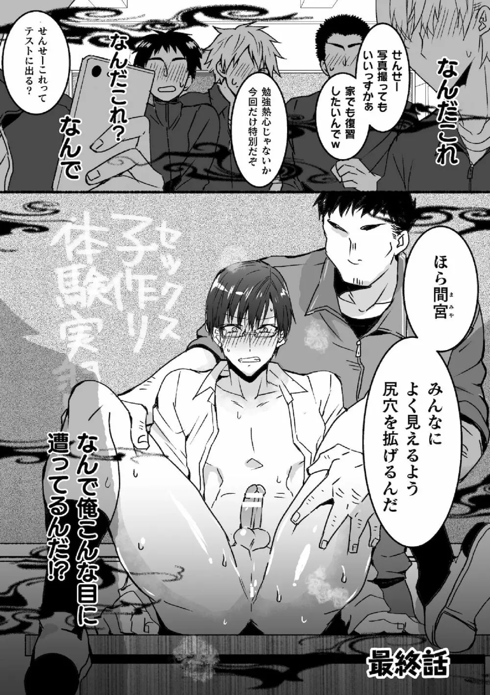 魔法少年♂ミキリン~触手実習~合本版 Page.53