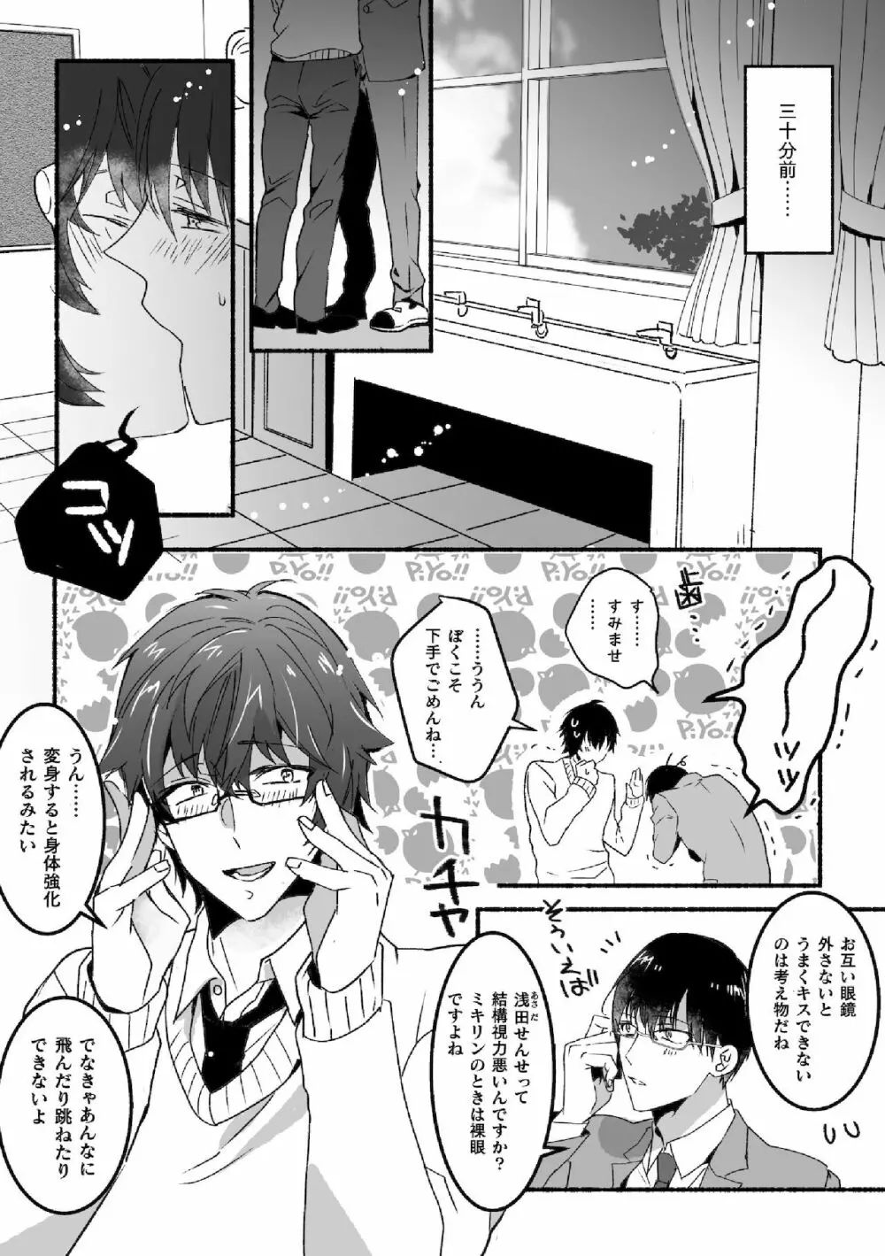 魔法少年♂ミキリン~触手実習~合本版 Page.54
