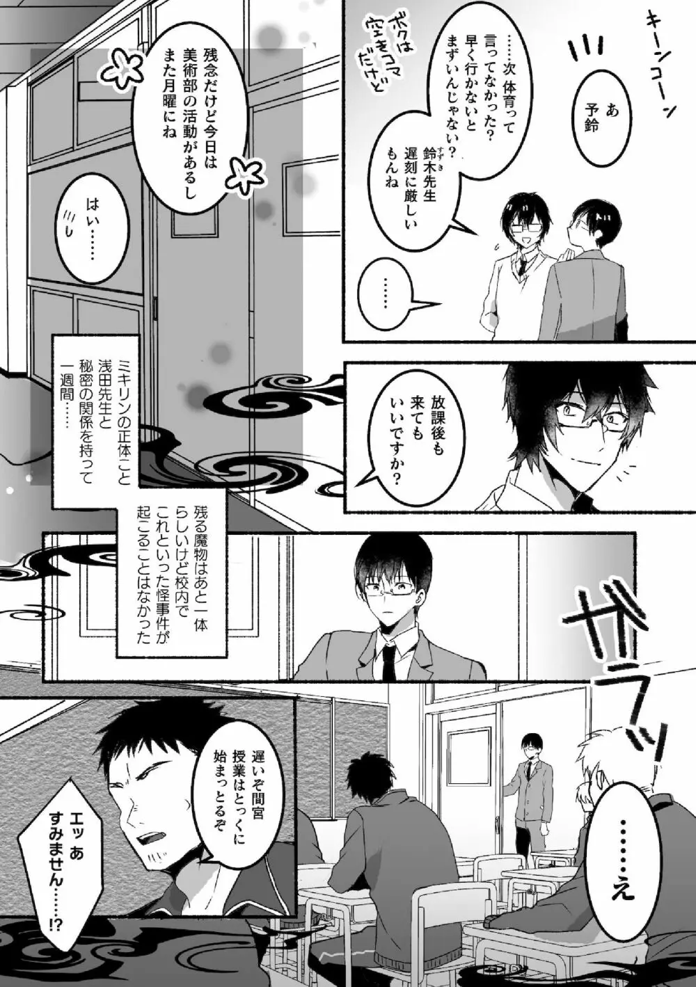 魔法少年♂ミキリン~触手実習~合本版 Page.55
