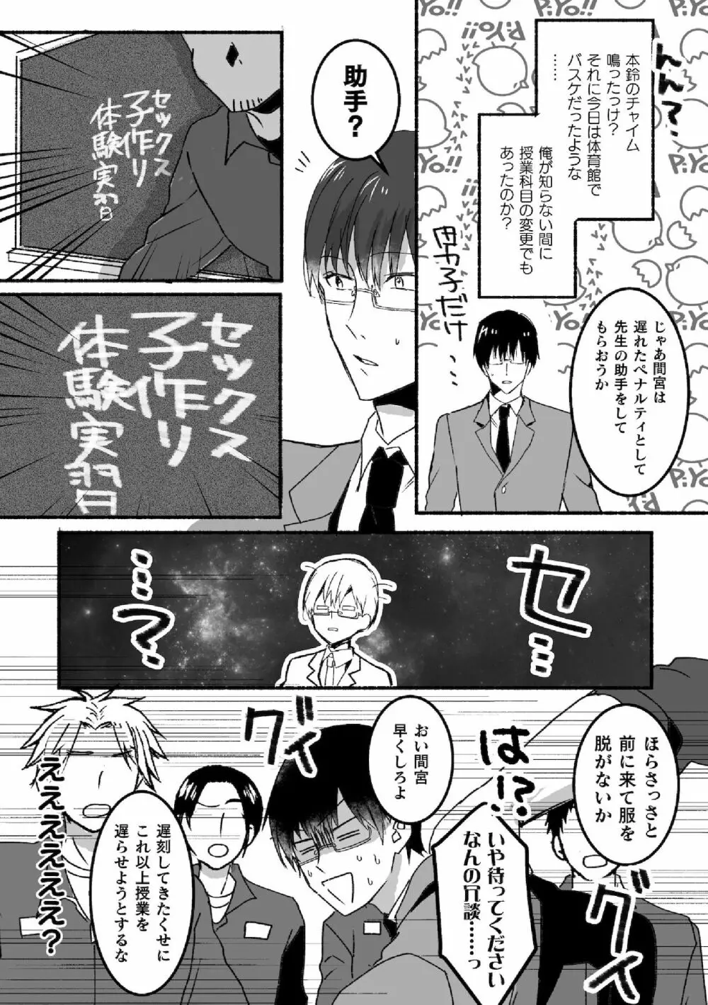 魔法少年♂ミキリン~触手実習~合本版 Page.56