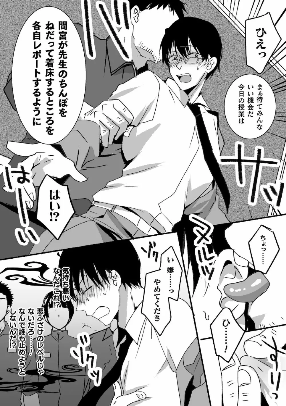 魔法少年♂ミキリン~触手実習~合本版 Page.57