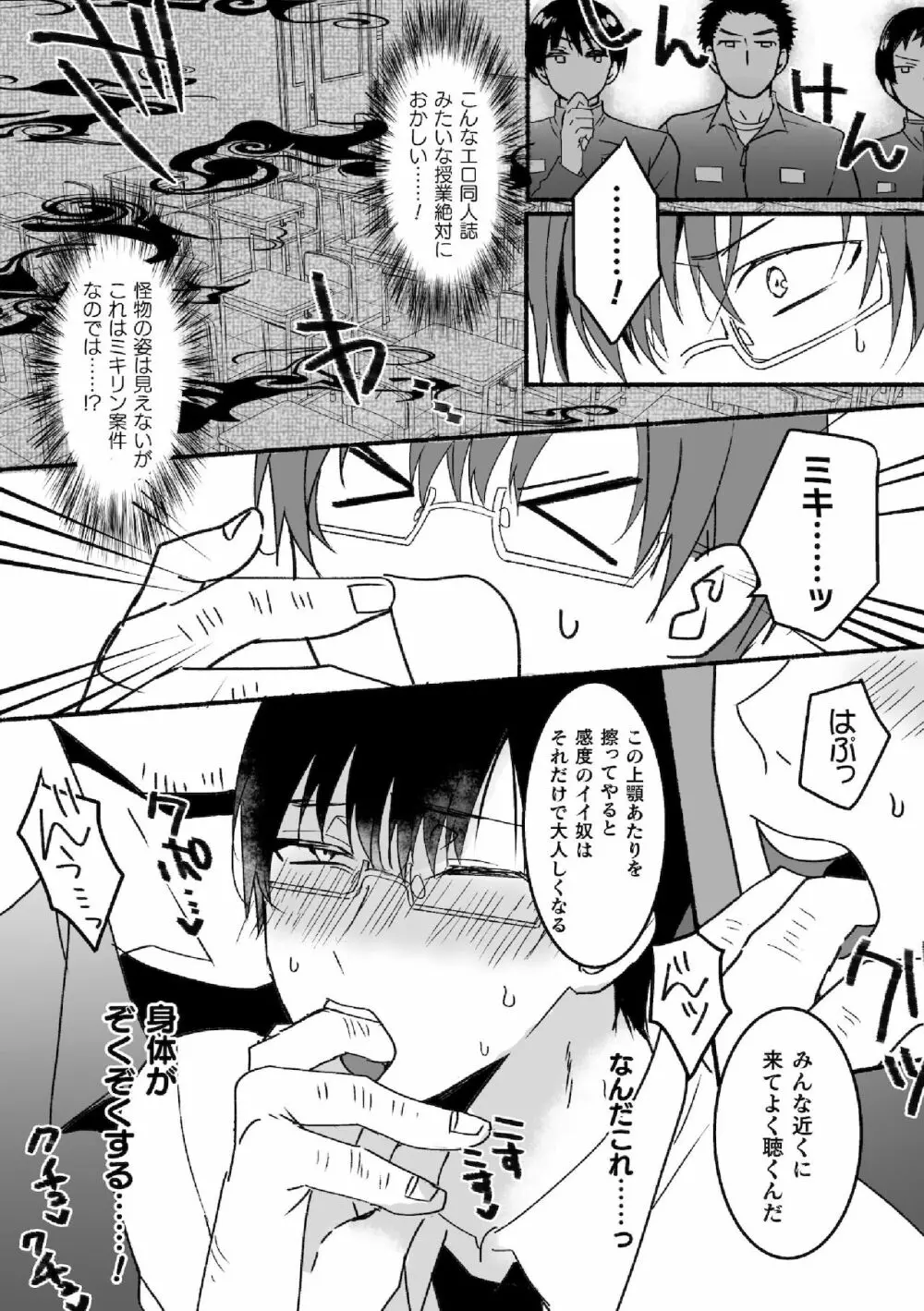 魔法少年♂ミキリン~触手実習~合本版 Page.58