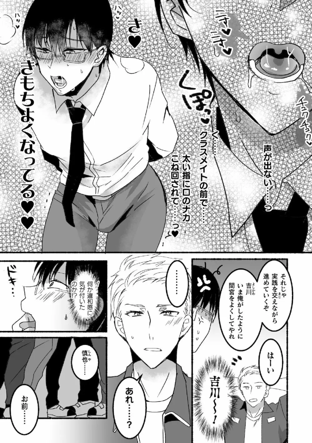 魔法少年♂ミキリン~触手実習~合本版 Page.59