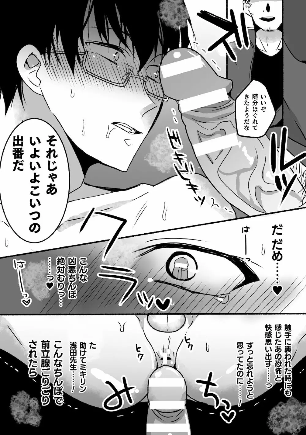 魔法少年♂ミキリン~触手実習~合本版 Page.68