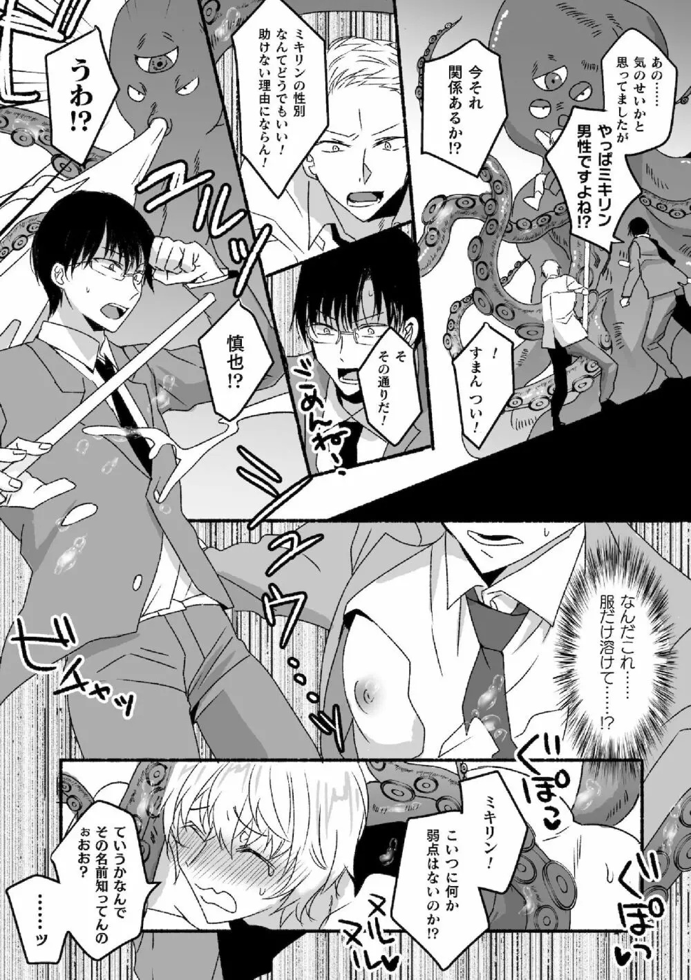 魔法少年♂ミキリン~触手実習~合本版 Page.7