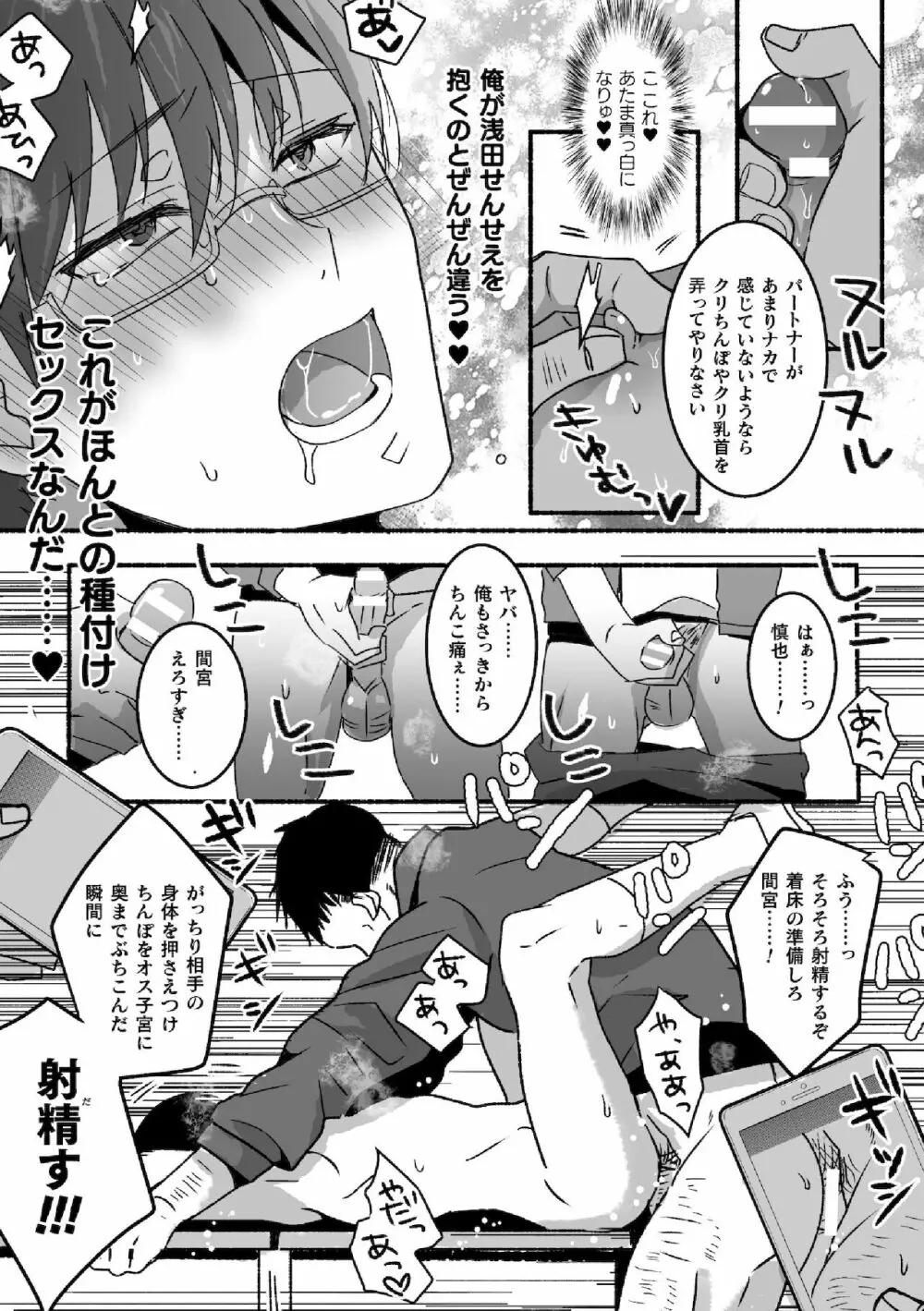 魔法少年♂ミキリン~触手実習~合本版 Page.71