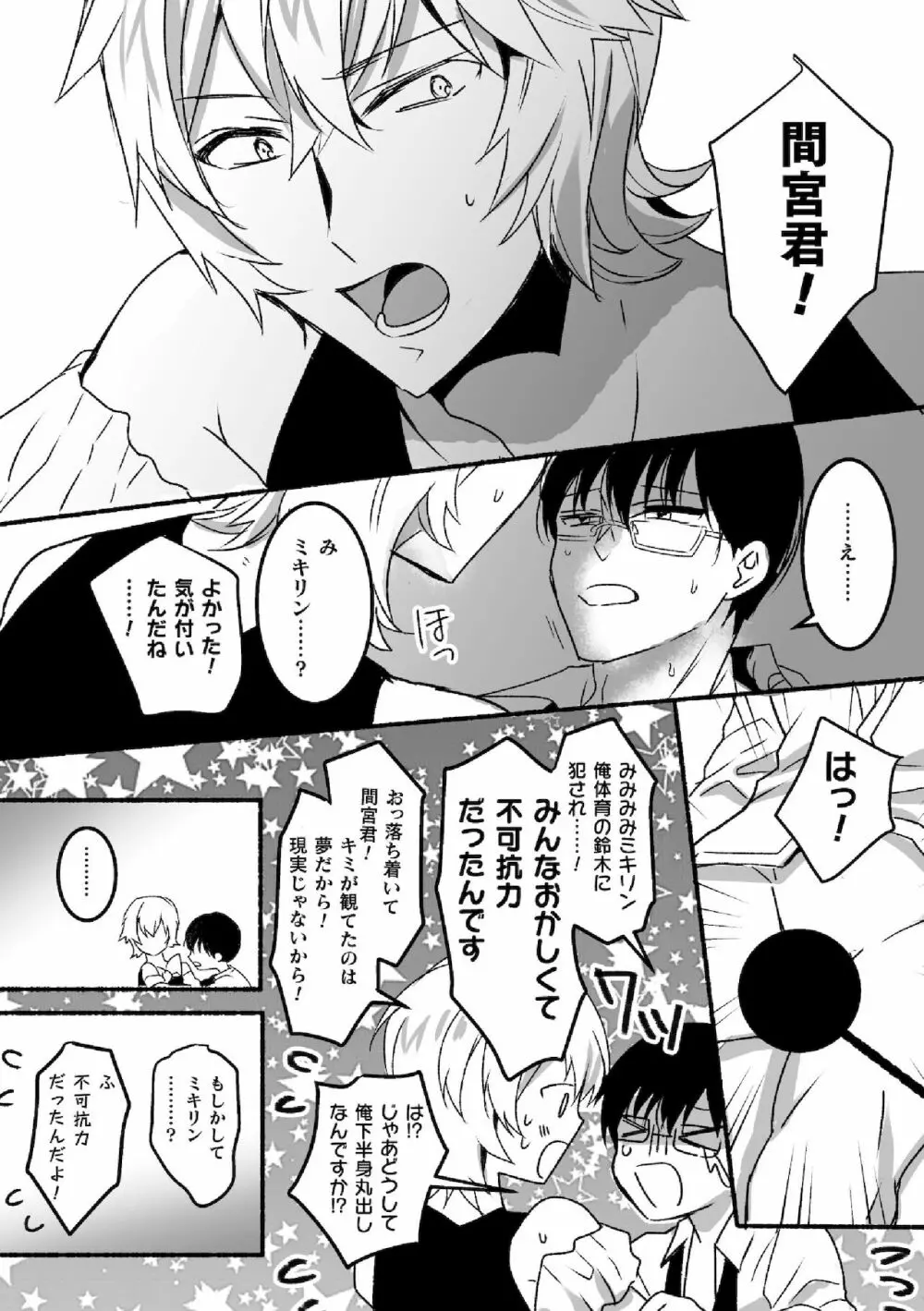 魔法少年♂ミキリン~触手実習~合本版 Page.73