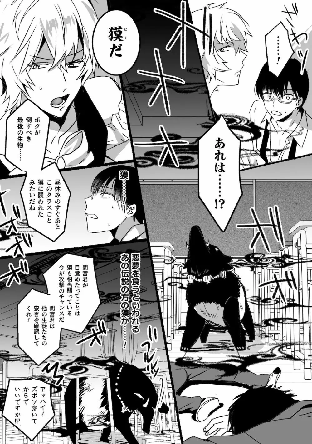 魔法少年♂ミキリン~触手実習~合本版 Page.74
