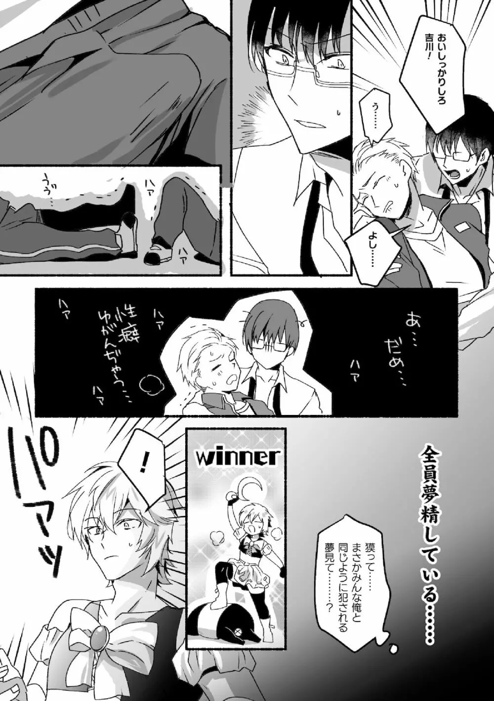 魔法少年♂ミキリン~触手実習~合本版 Page.75
