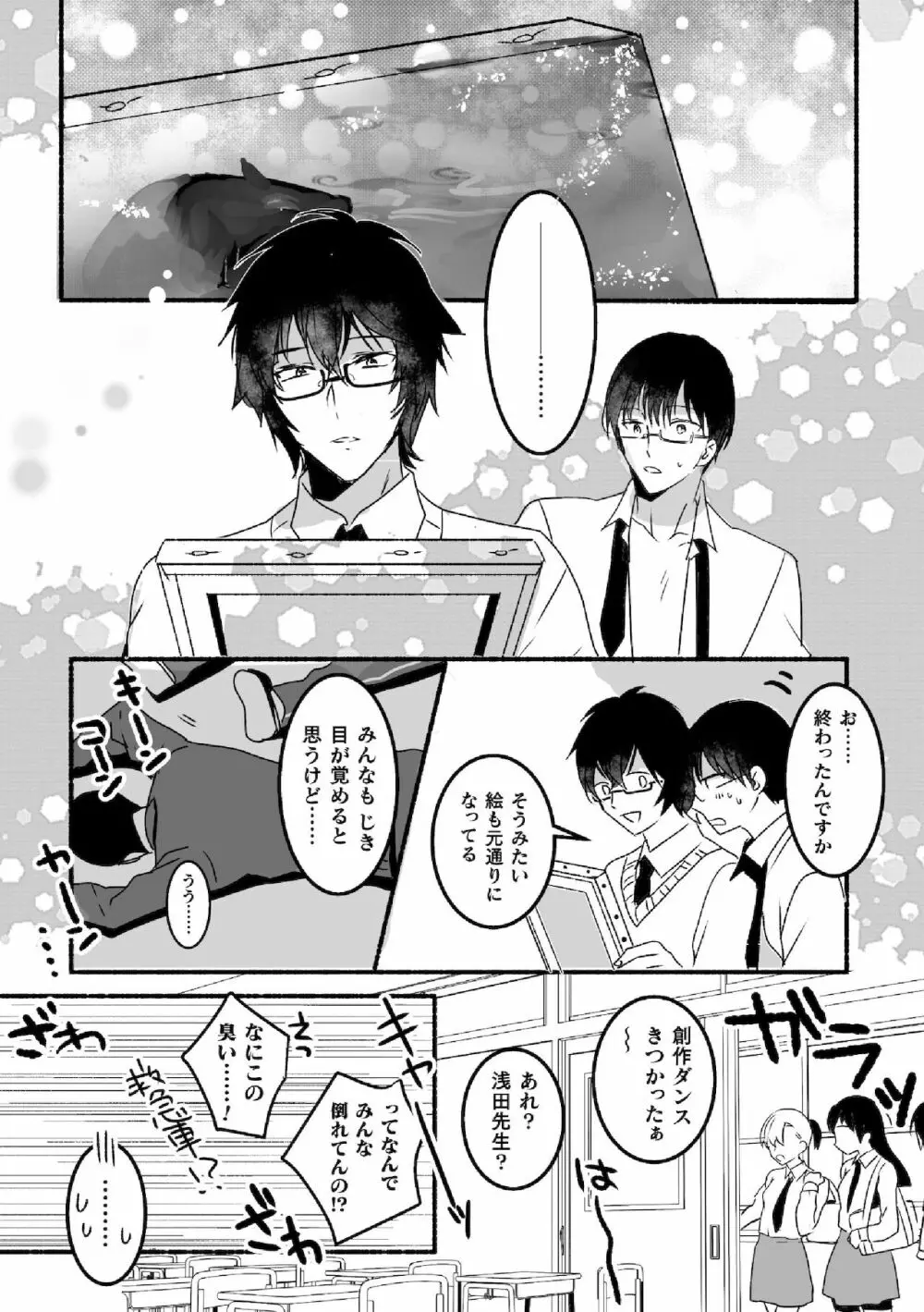 魔法少年♂ミキリン~触手実習~合本版 Page.76