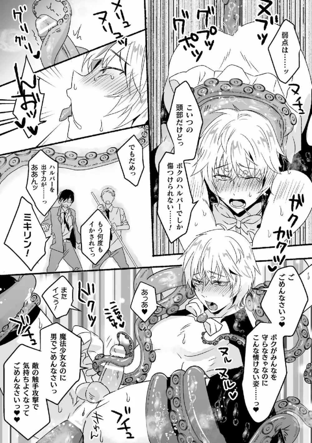 魔法少年♂ミキリン~触手実習~合本版 Page.8