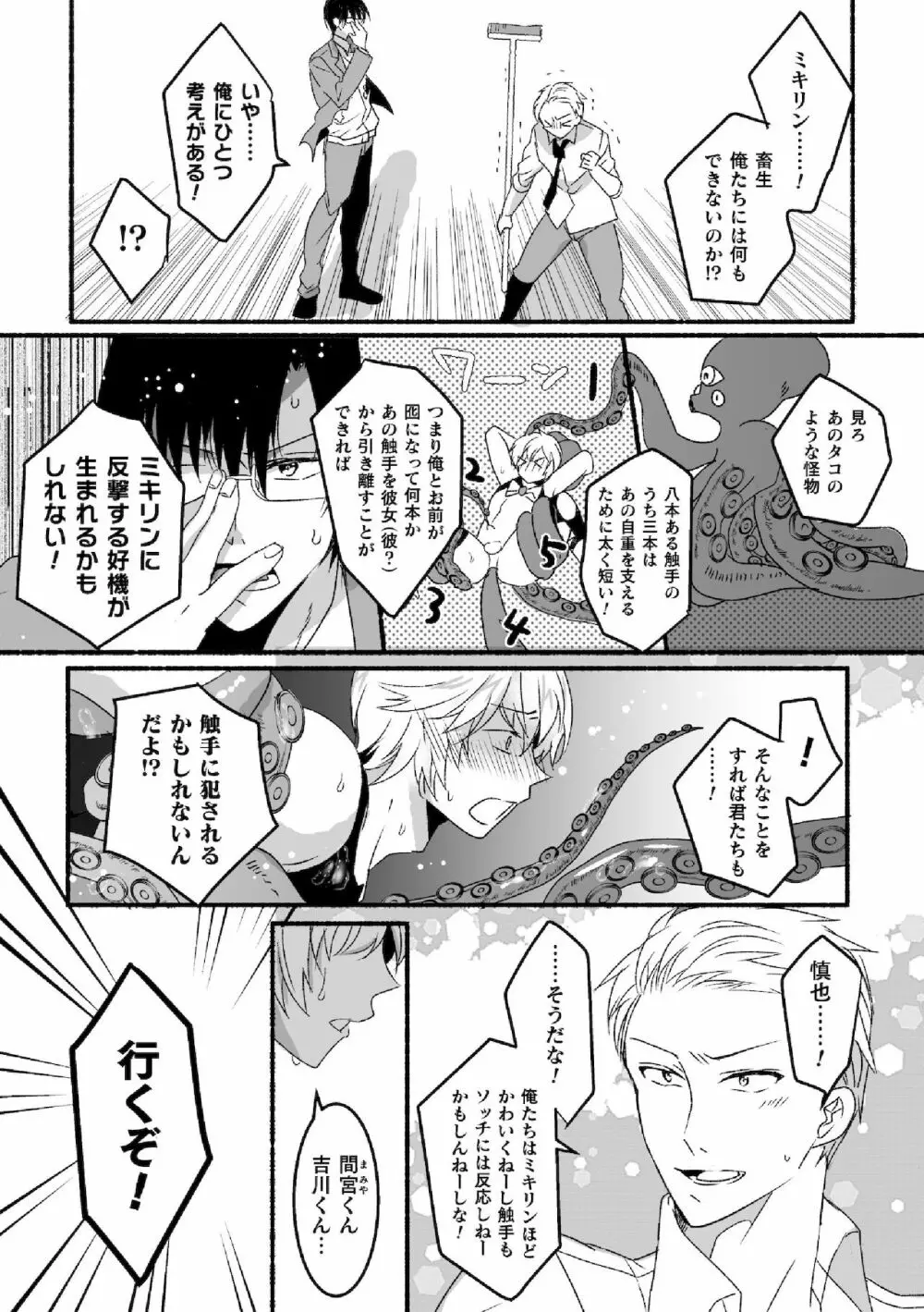 魔法少年♂ミキリン~触手実習~合本版 Page.9