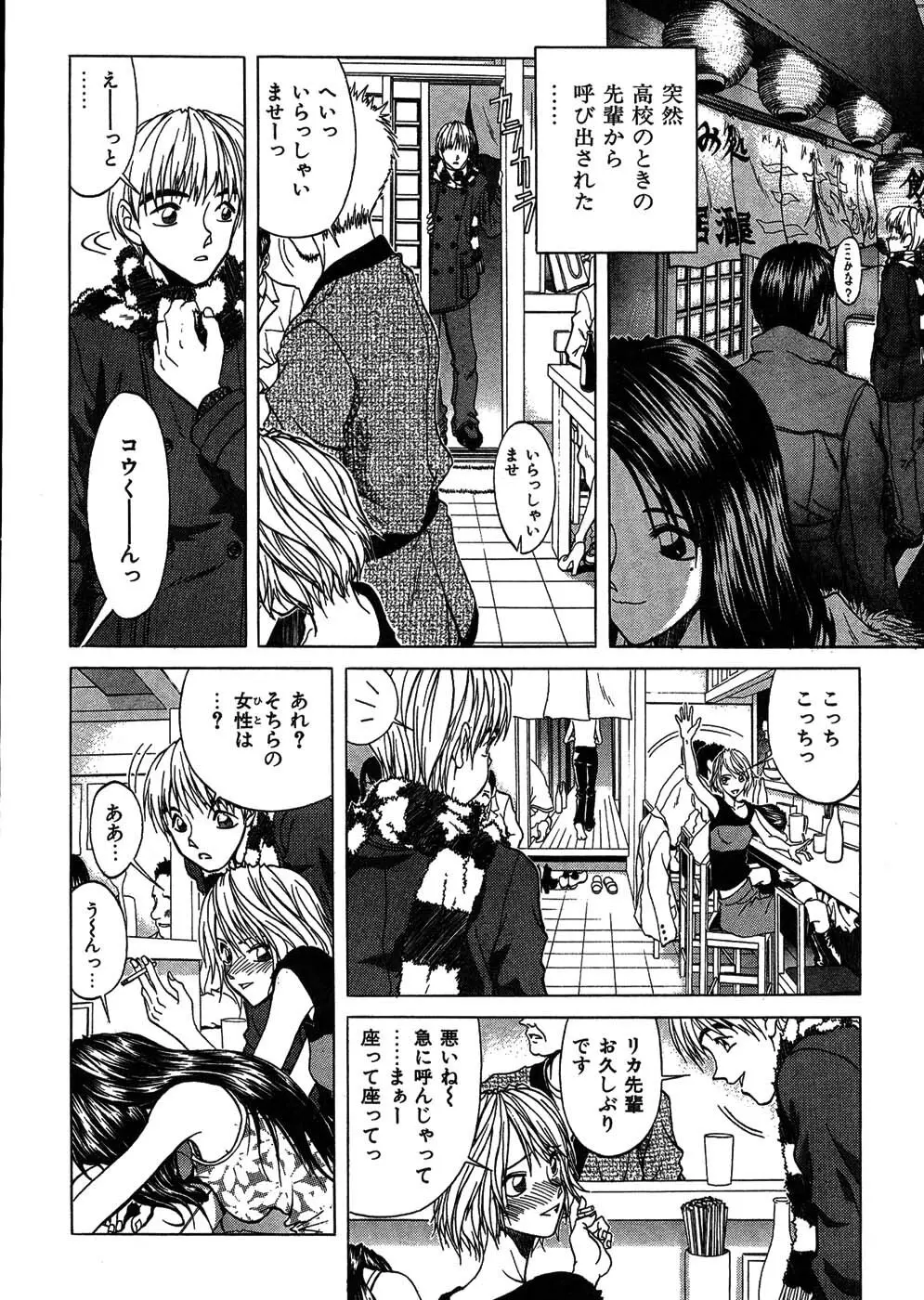 ラブコレ Page.23