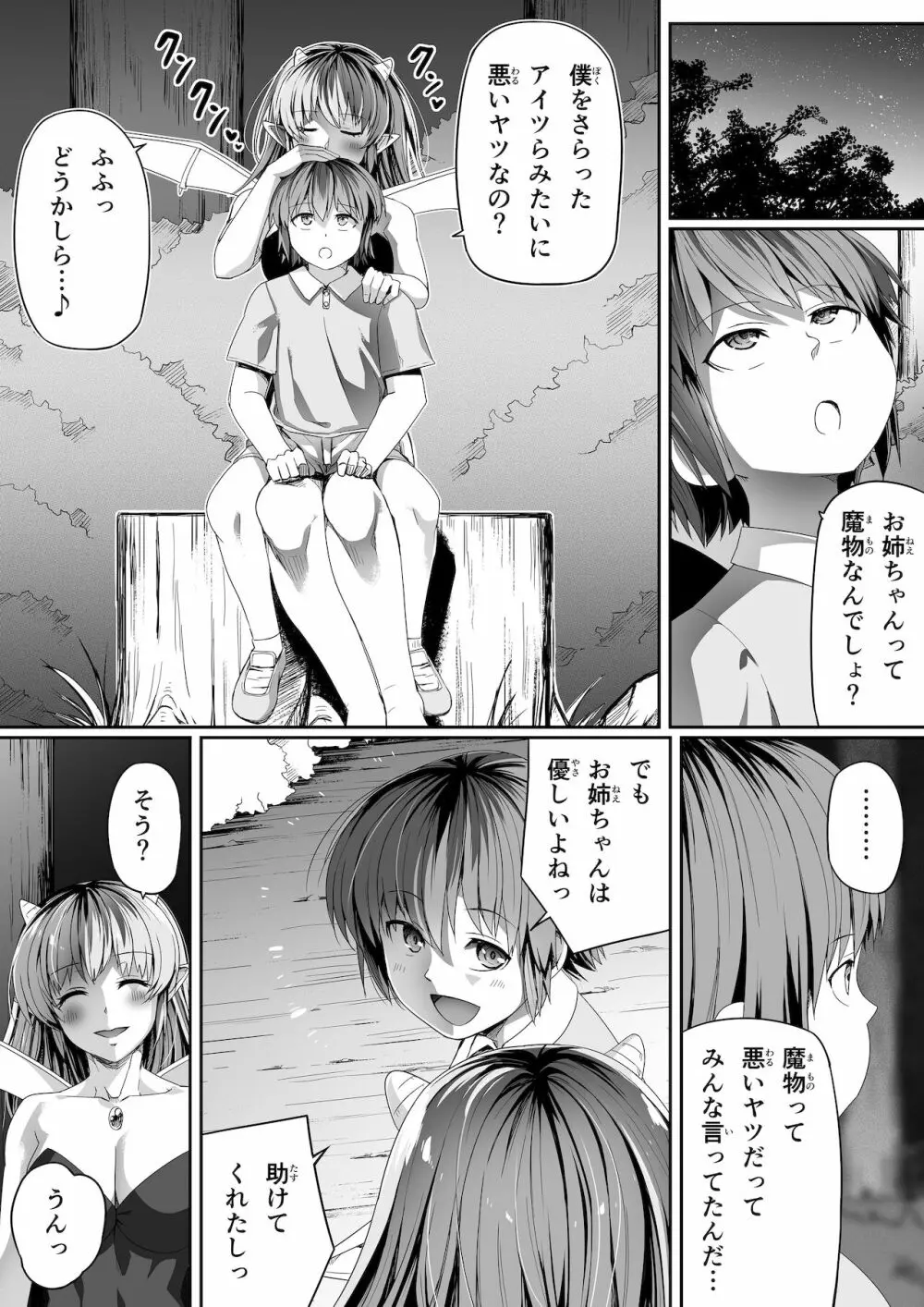 僕とサキュバスお姉ちゃんの思い出_力あるサキュバスは性欲を満たしたいだけ外伝story】 Page.10