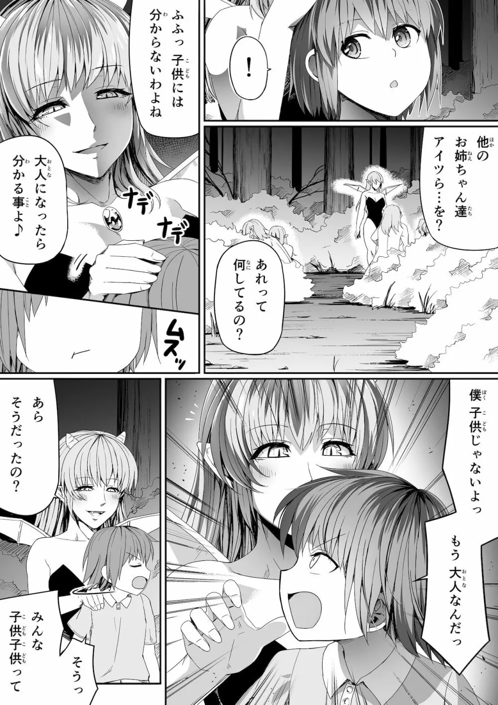 僕とサキュバスお姉ちゃんの思い出_力あるサキュバスは性欲を満たしたいだけ外伝story】 Page.11