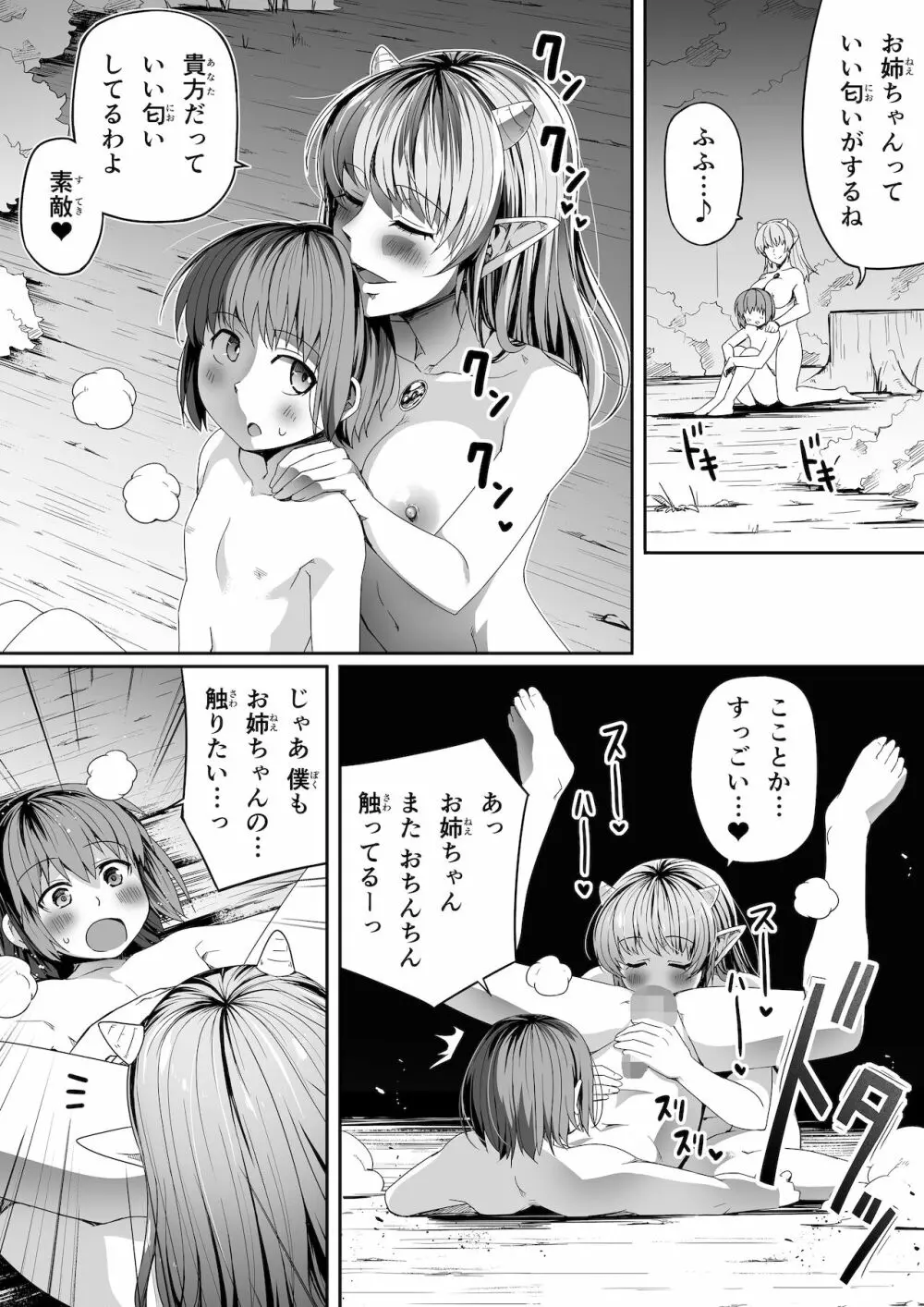 僕とサキュバスお姉ちゃんの思い出_力あるサキュバスは性欲を満たしたいだけ外伝story】 Page.21