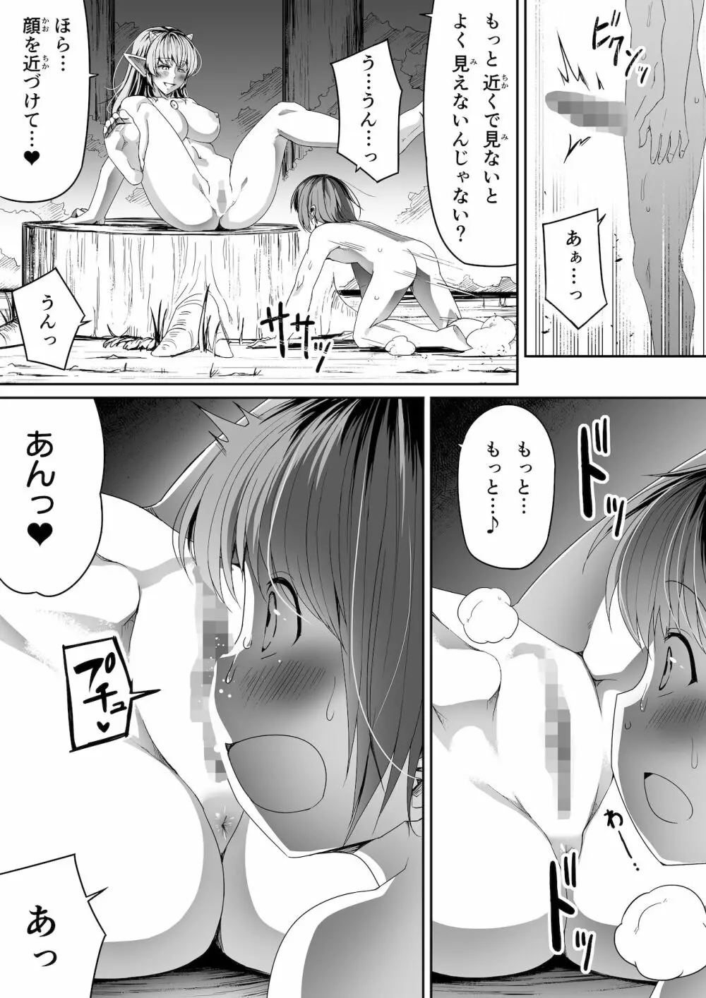 僕とサキュバスお姉ちゃんの思い出_力あるサキュバスは性欲を満たしたいだけ外伝story】 Page.23