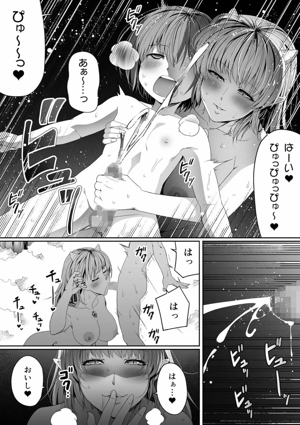 僕とサキュバスお姉ちゃんの思い出_力あるサキュバスは性欲を満たしたいだけ外伝story】 Page.26