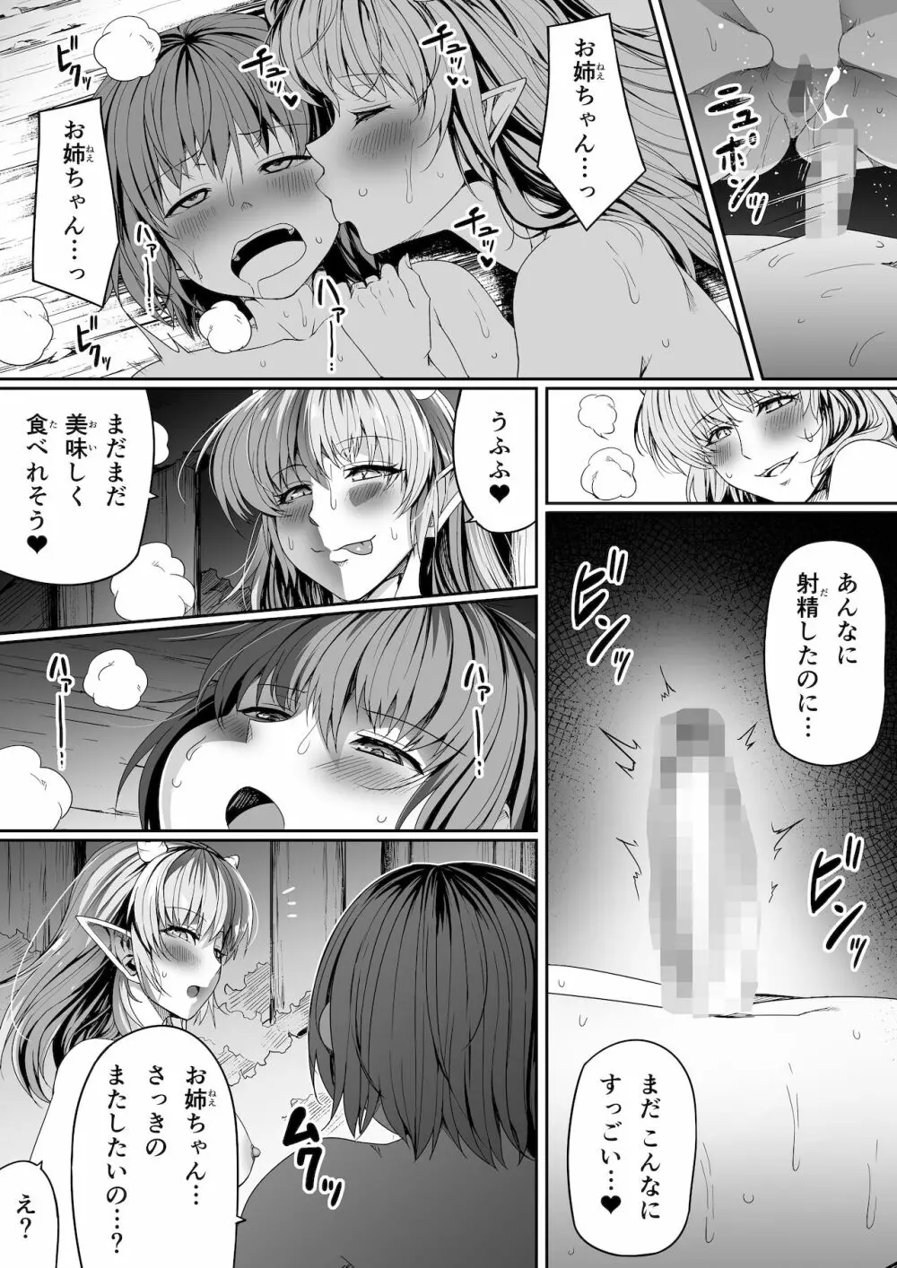 僕とサキュバスお姉ちゃんの思い出_力あるサキュバスは性欲を満たしたいだけ外伝story】 Page.32