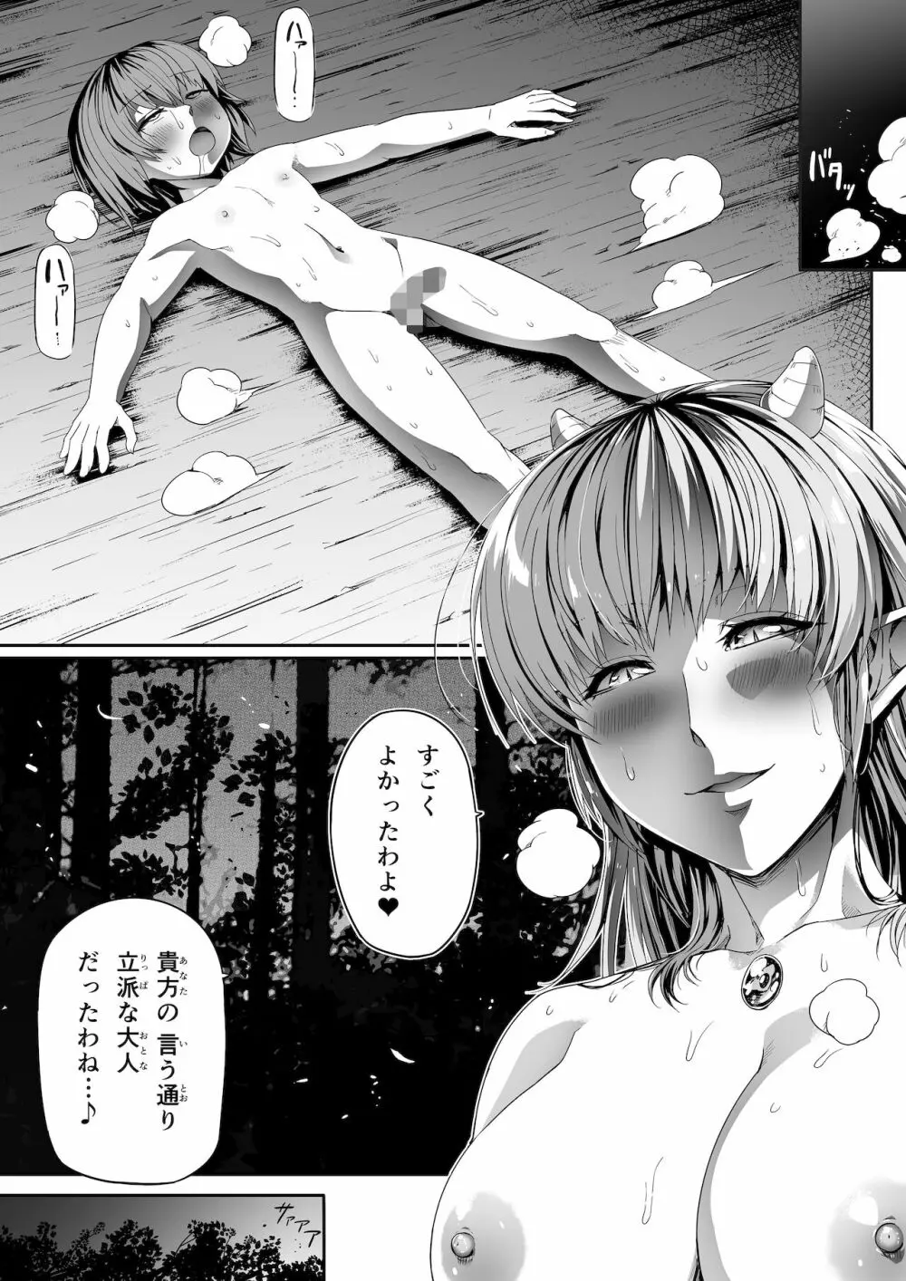 僕とサキュバスお姉ちゃんの思い出_力あるサキュバスは性欲を満たしたいだけ外伝story】 Page.37
