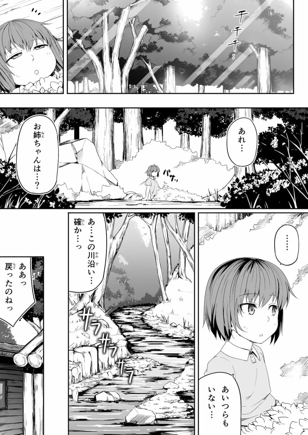 僕とサキュバスお姉ちゃんの思い出_力あるサキュバスは性欲を満たしたいだけ外伝story】 Page.38
