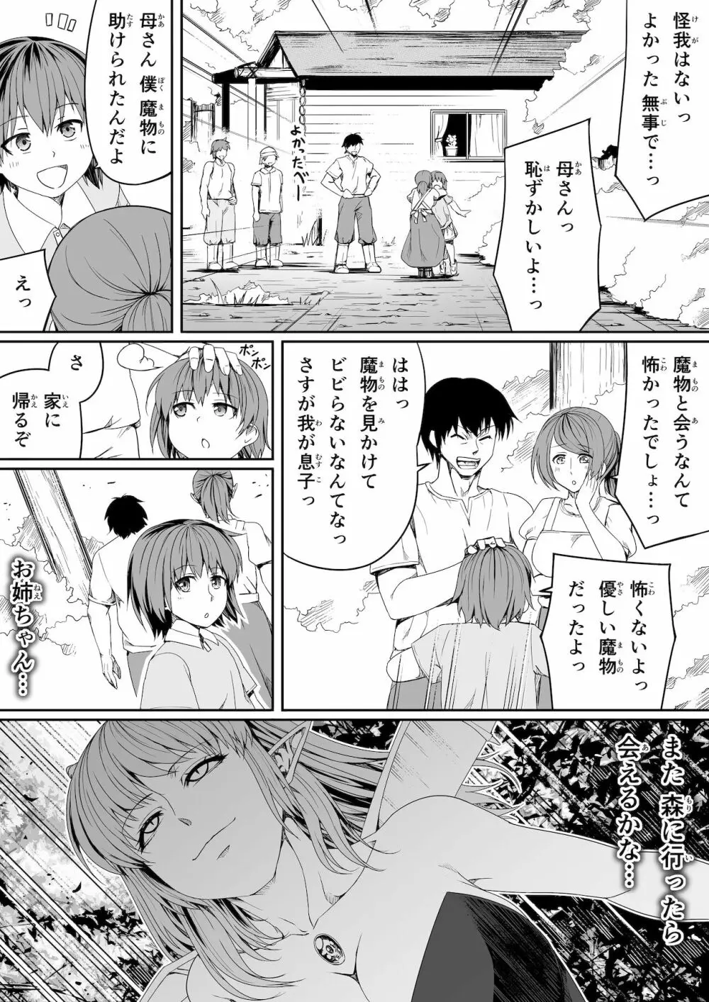 僕とサキュバスお姉ちゃんの思い出_力あるサキュバスは性欲を満たしたいだけ外伝story】 Page.39