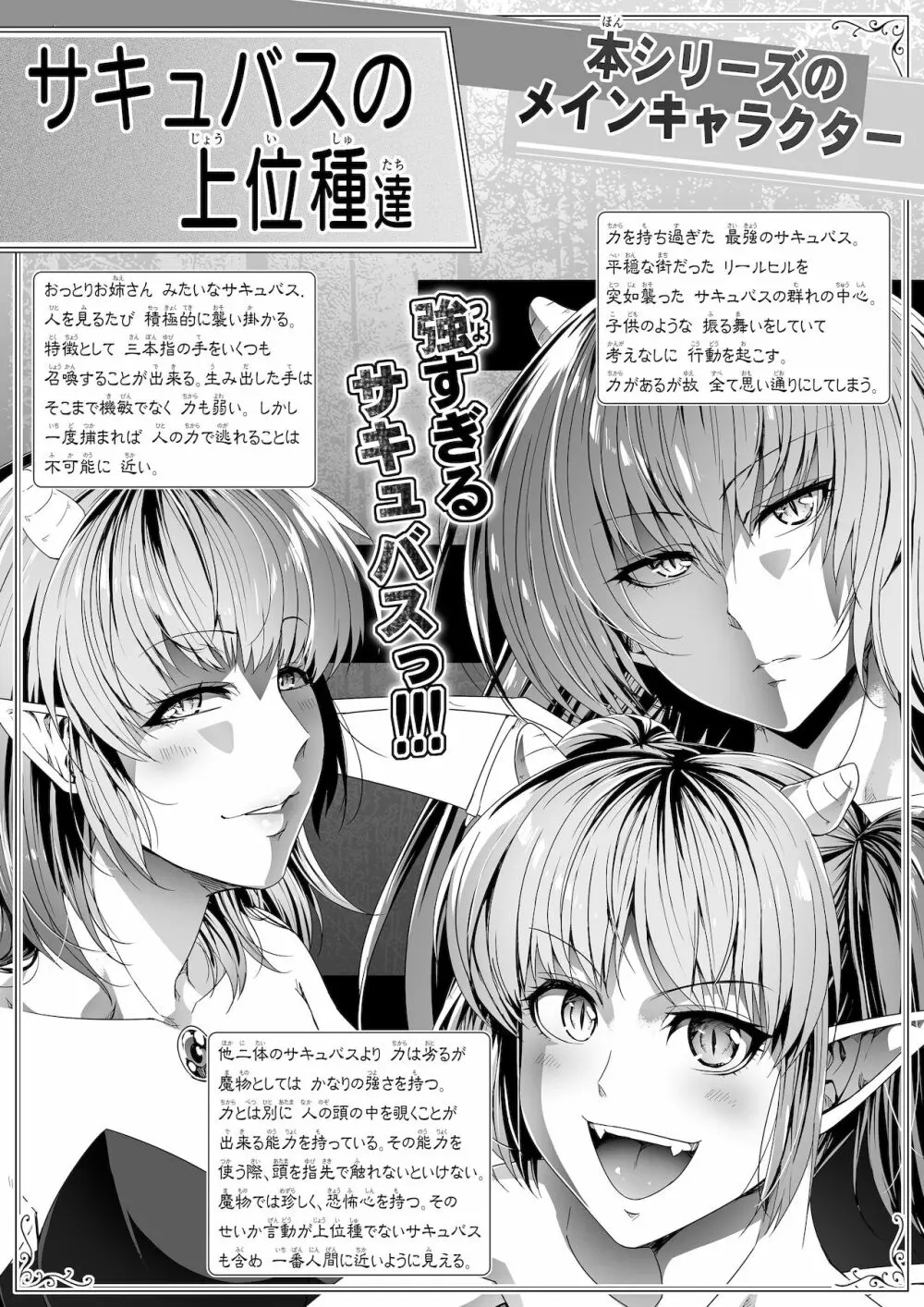 僕とサキュバスお姉ちゃんの思い出_力あるサキュバスは性欲を満たしたいだけ外伝story】 Page.4