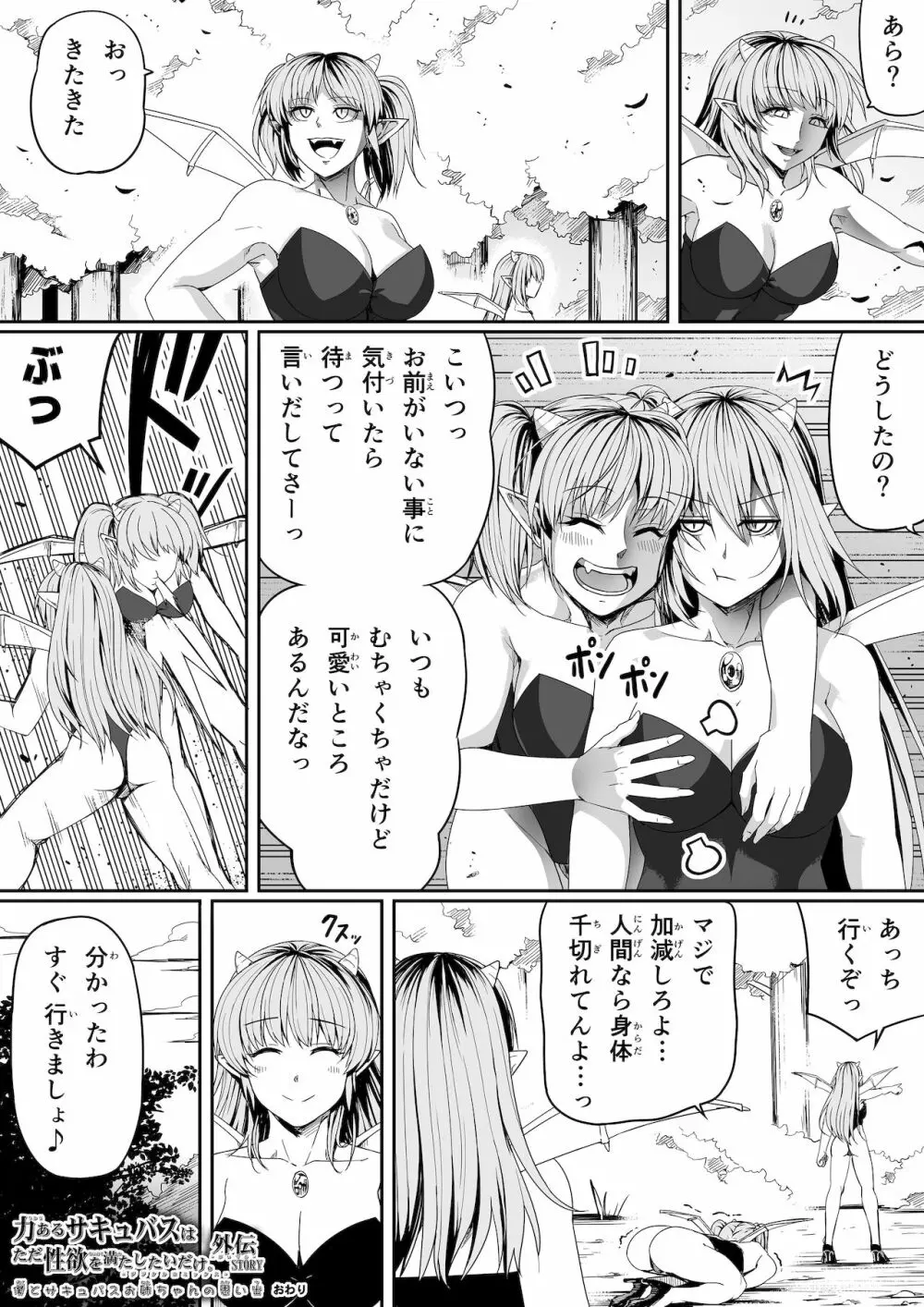 僕とサキュバスお姉ちゃんの思い出_力あるサキュバスは性欲を満たしたいだけ外伝story】 Page.40