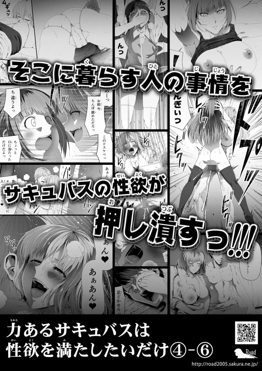 僕とサキュバスお姉ちゃんの思い出_力あるサキュバスは性欲を満たしたいだけ外伝story】 Page.42