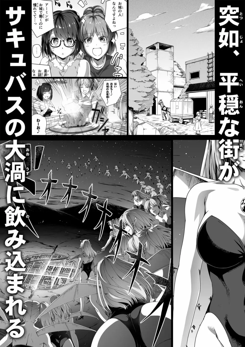 僕とサキュバスお姉ちゃんの思い出_力あるサキュバスは性欲を満たしたいだけ外伝story】 Page.43