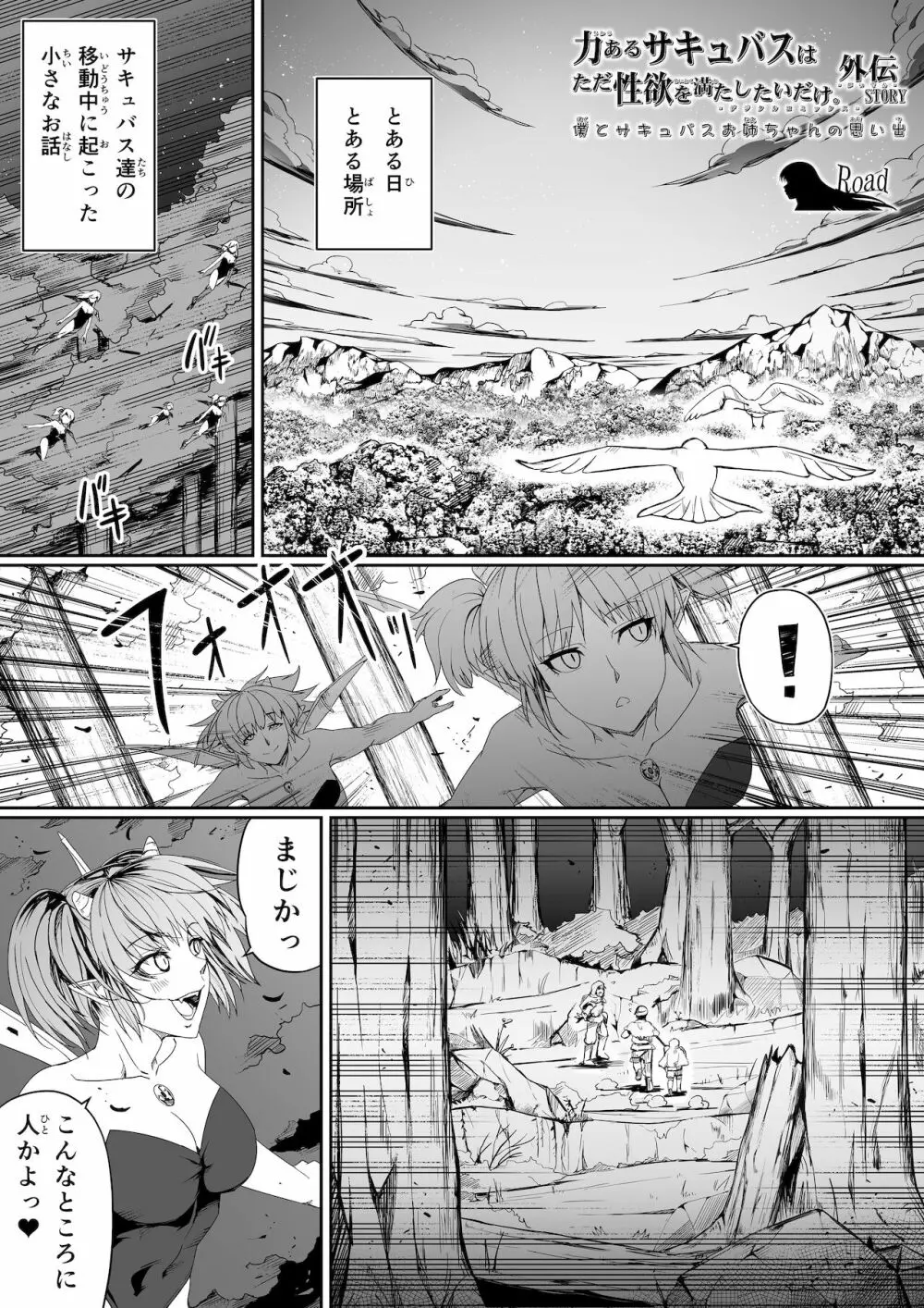 僕とサキュバスお姉ちゃんの思い出_力あるサキュバスは性欲を満たしたいだけ外伝story】 Page.5