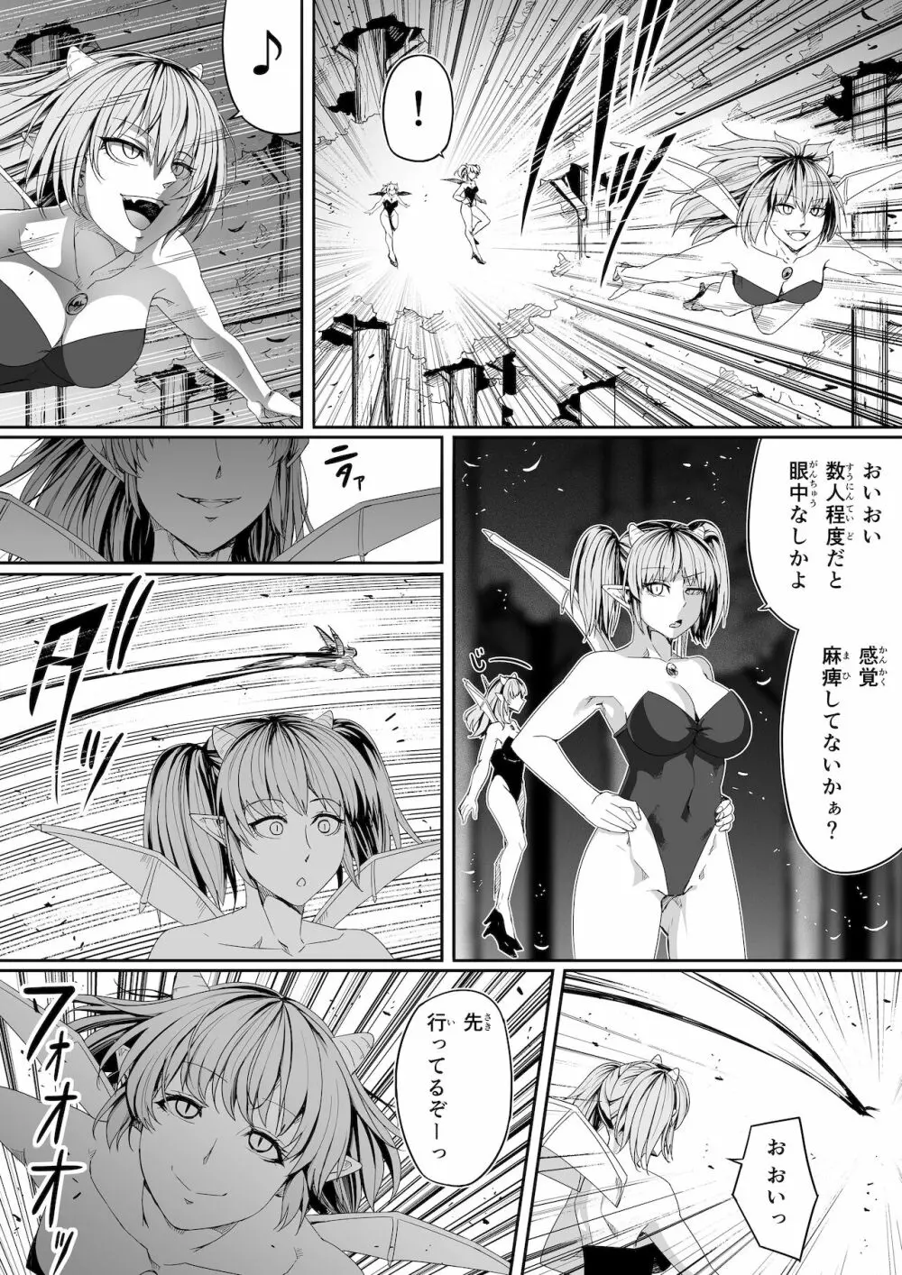 僕とサキュバスお姉ちゃんの思い出_力あるサキュバスは性欲を満たしたいだけ外伝story】 Page.6