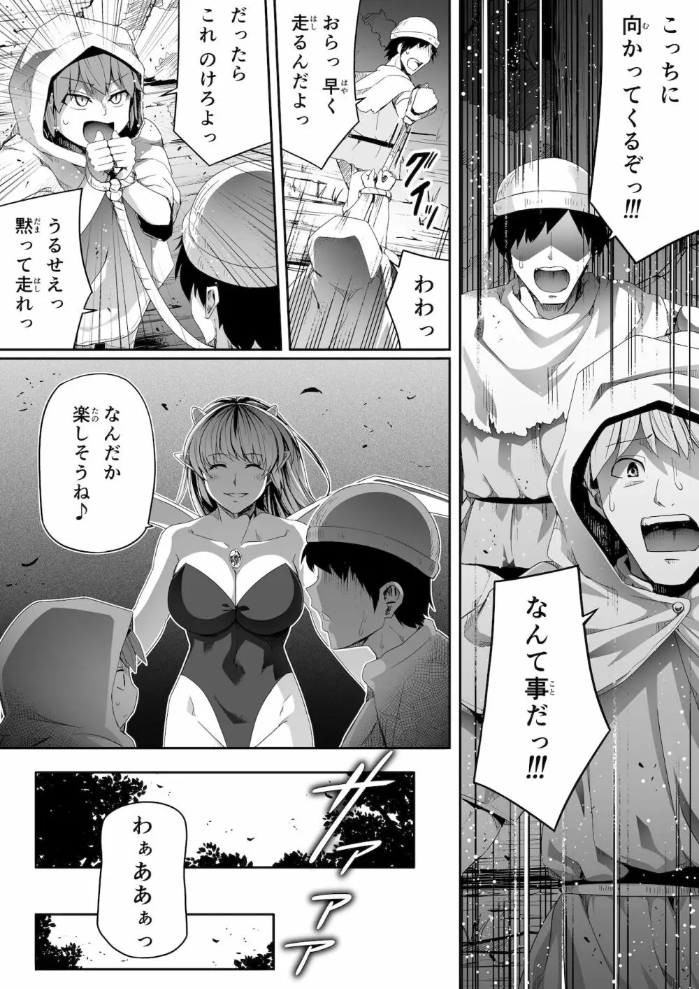 僕とサキュバスお姉ちゃんの思い出_力あるサキュバスは性欲を満たしたいだけ外伝story】 Page.7