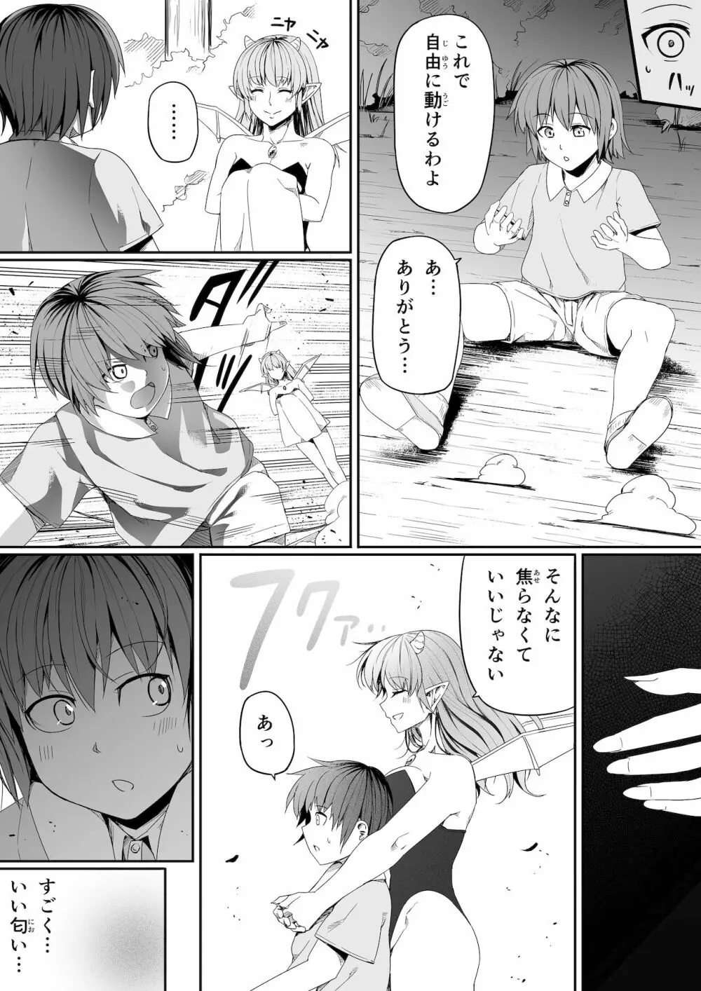 僕とサキュバスお姉ちゃんの思い出_力あるサキュバスは性欲を満たしたいだけ外伝story】 Page.9