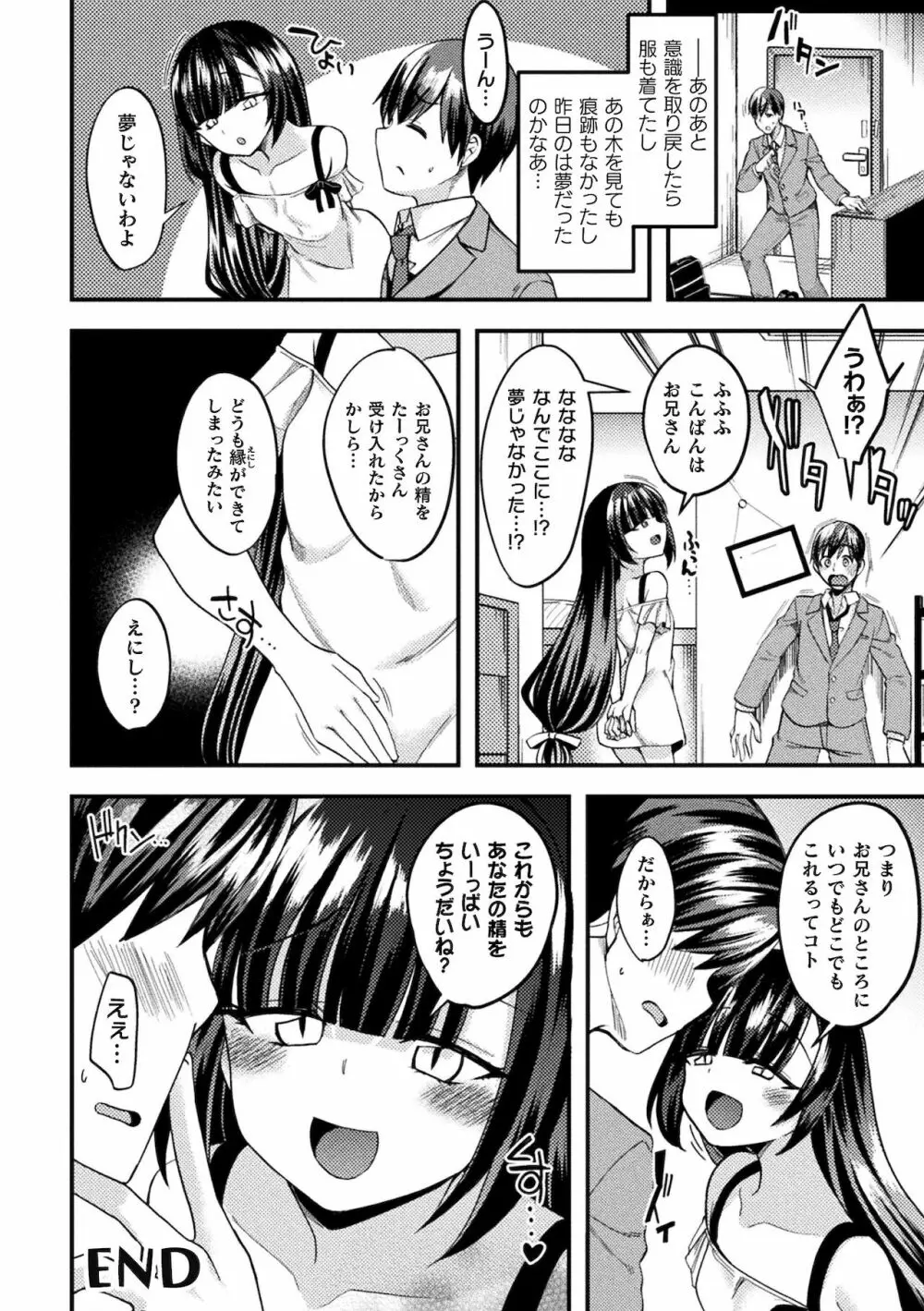 別冊コミックアンリアル メスガキわからせられ敗北射精! Vol.2 Page.22
