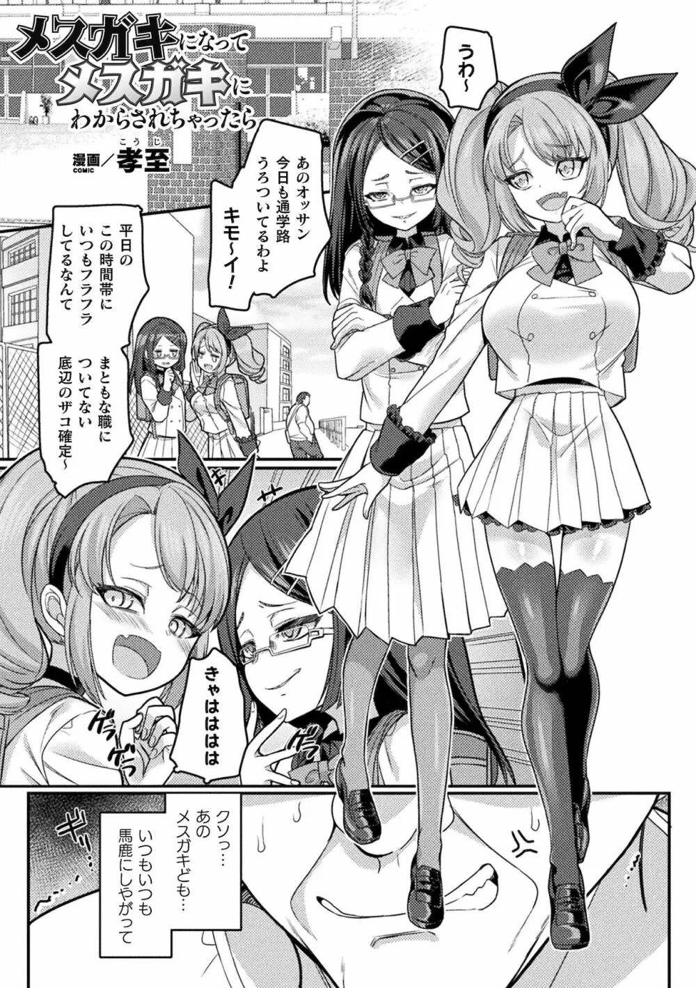 別冊コミックアンリアル メスガキわからせられ敗北射精! Vol.2 Page.23